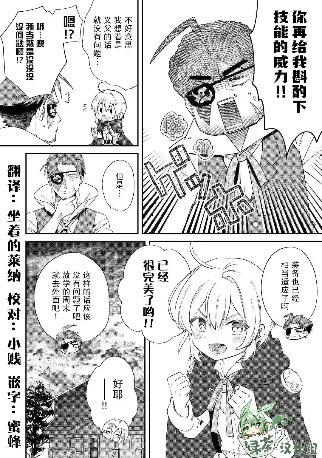 初期技能超便利，异世界生活超开心！第14话