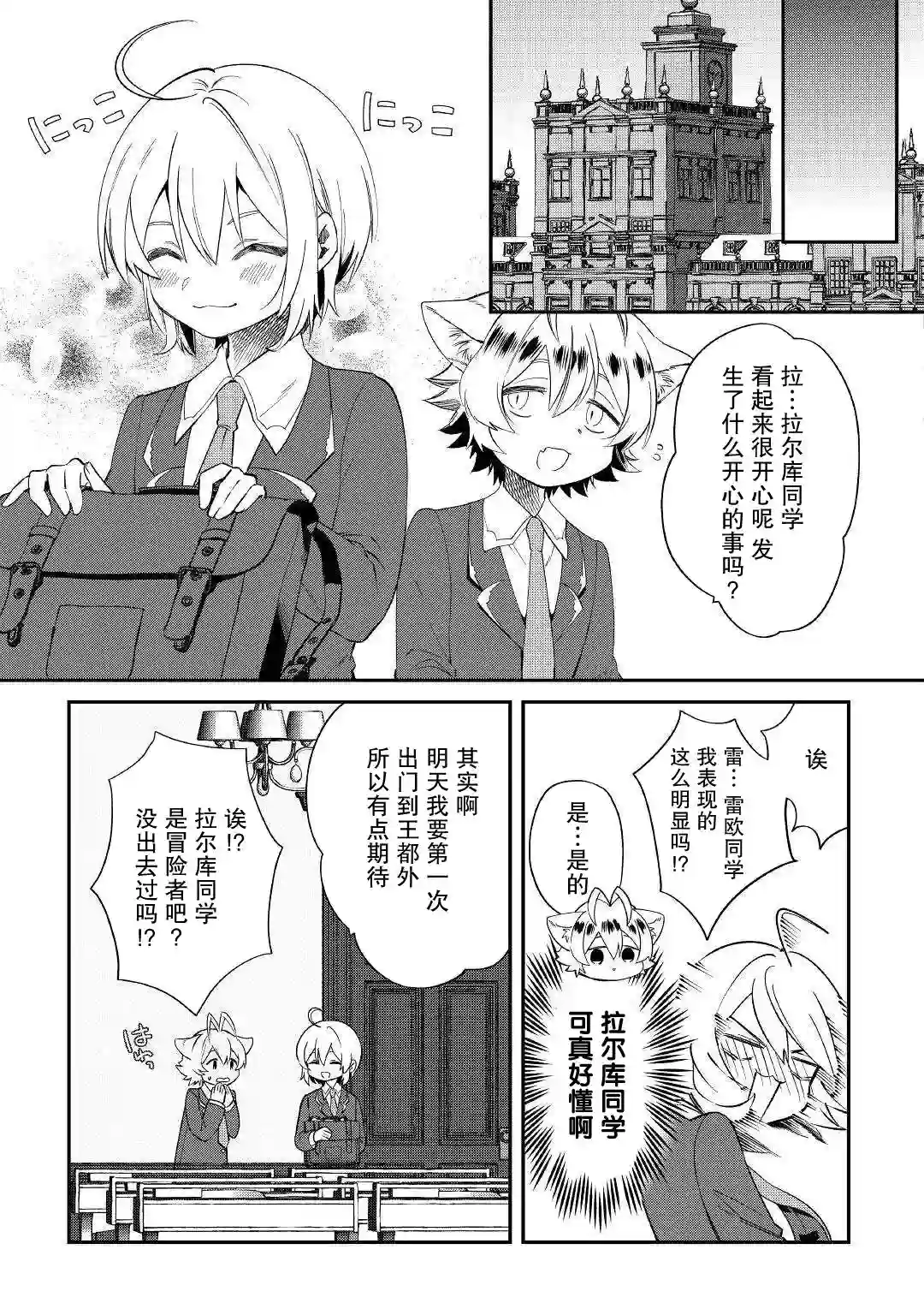 初期技能超便利，异世界生活超开心！第14话