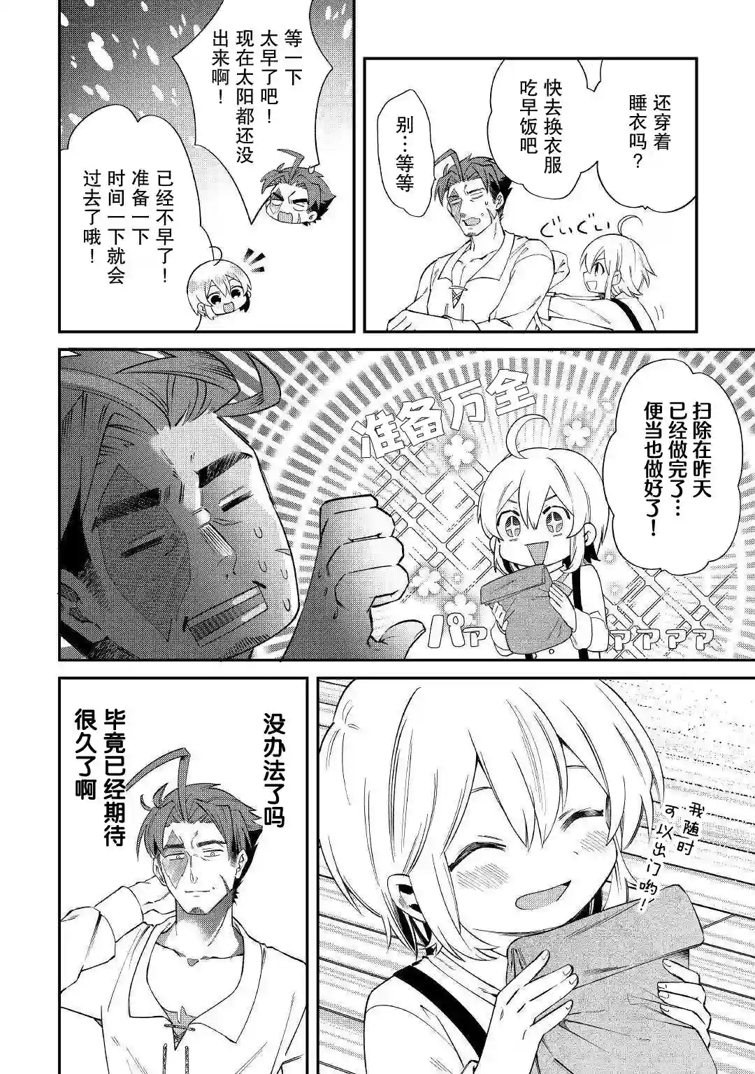 初期技能超便利，异世界生活超开心！第14话