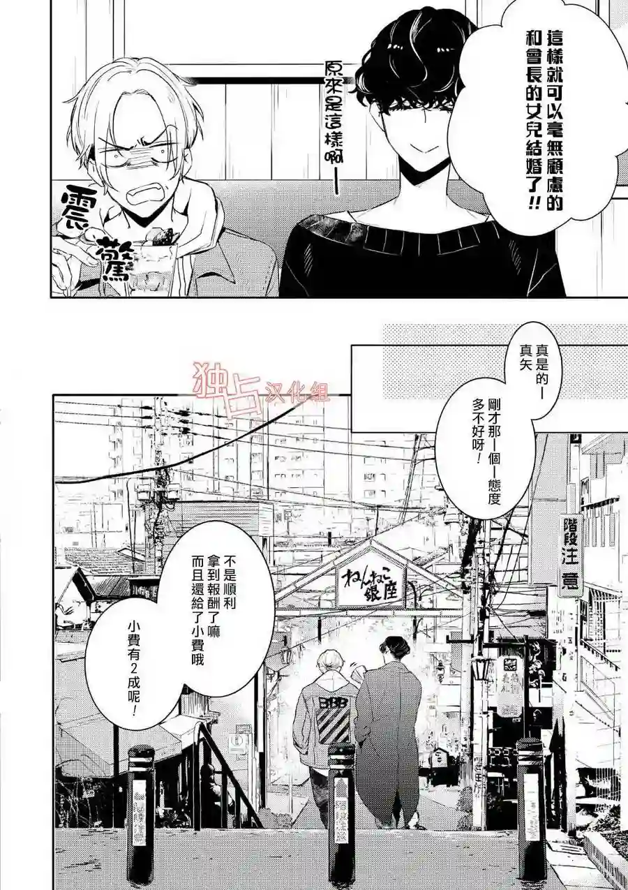 不能委托他第01话