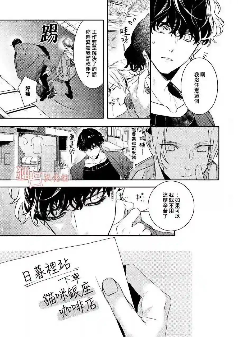 不能委托他第01话