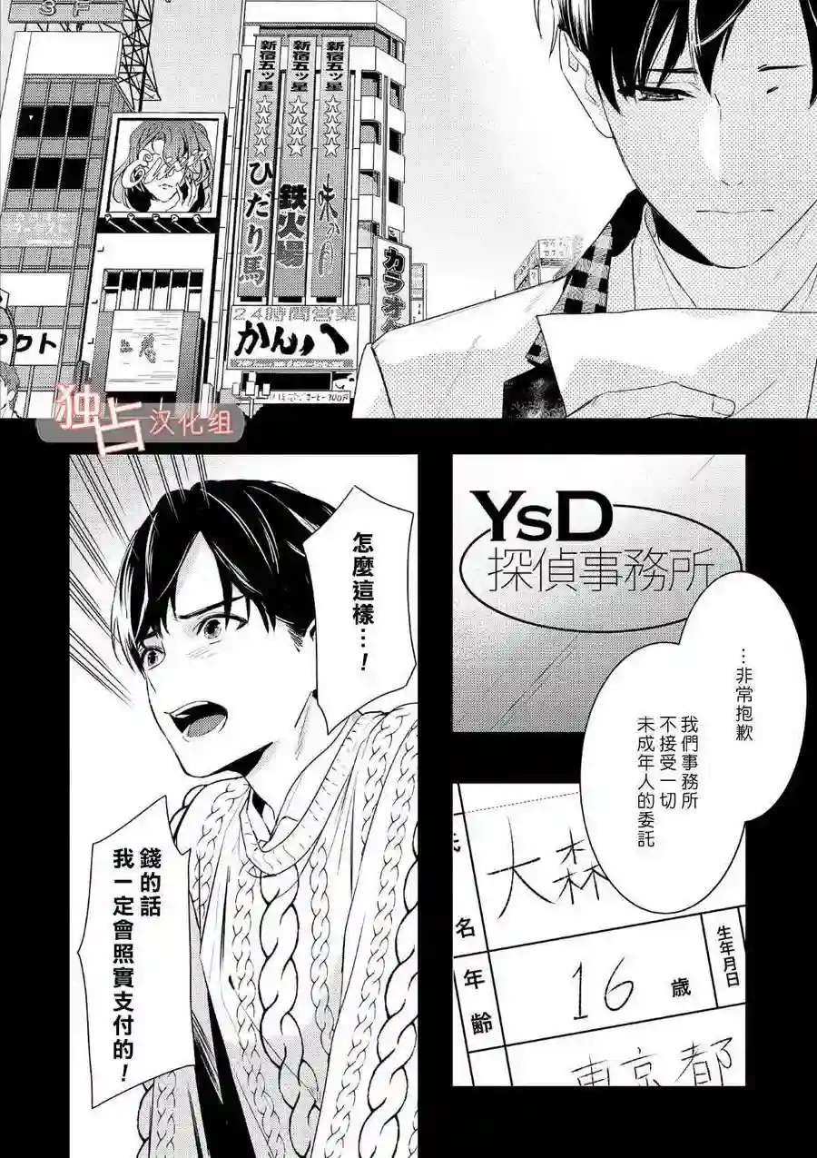 不能委托他第01话