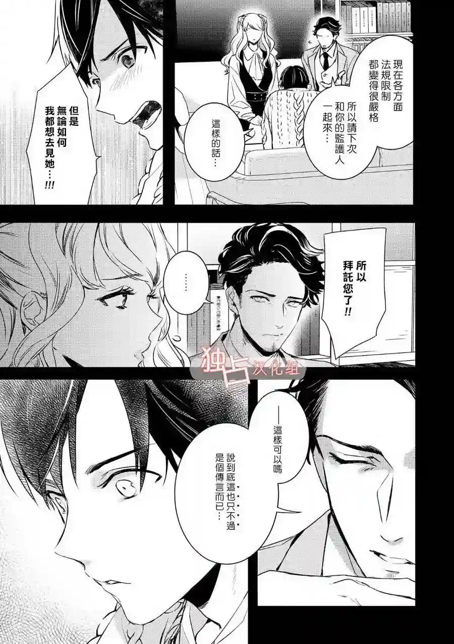 不能委托他第01话