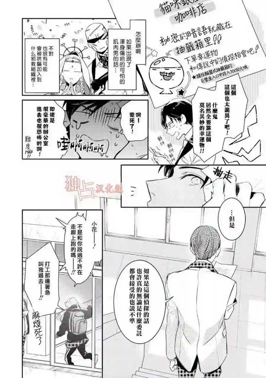 不能委托他第01话