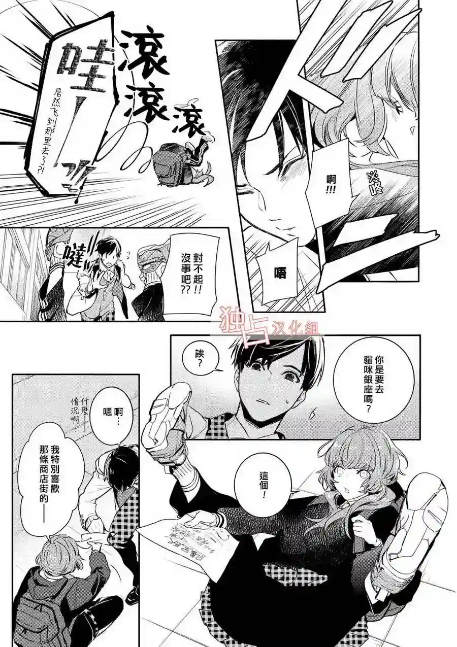 不能委托他第01话