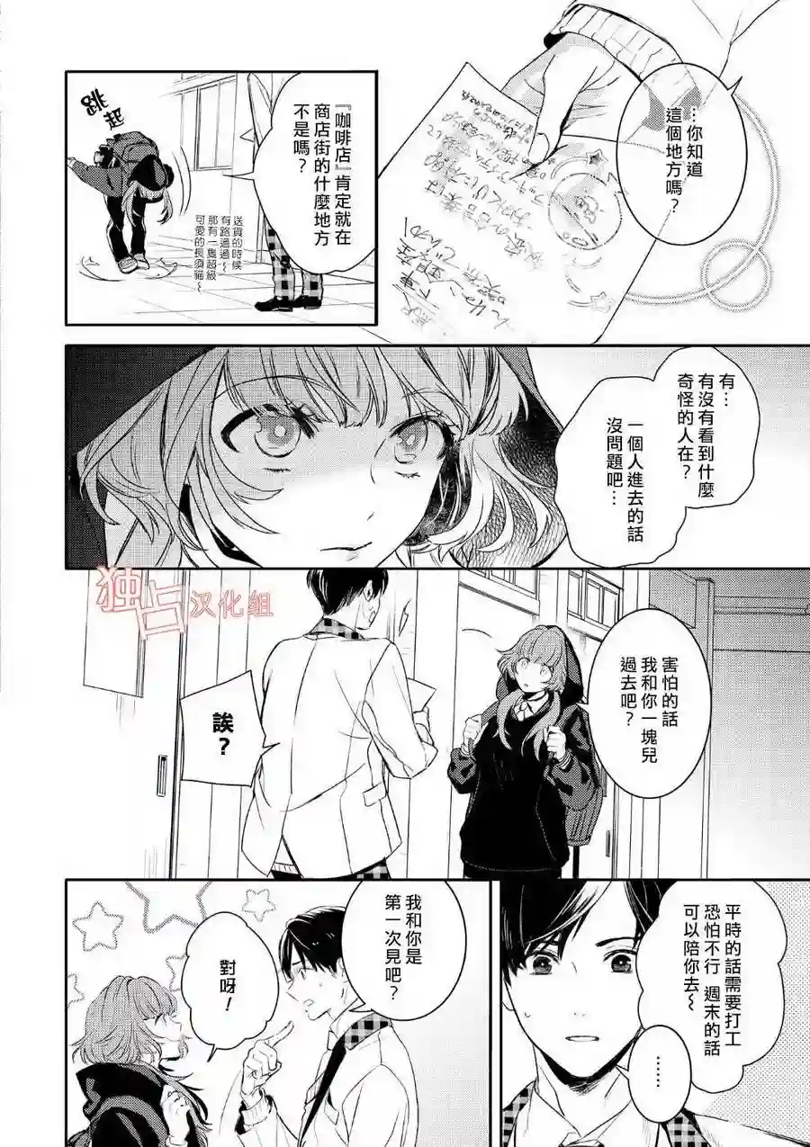 不能委托他第01话