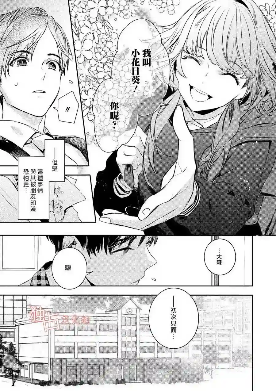 不能委托他第01话