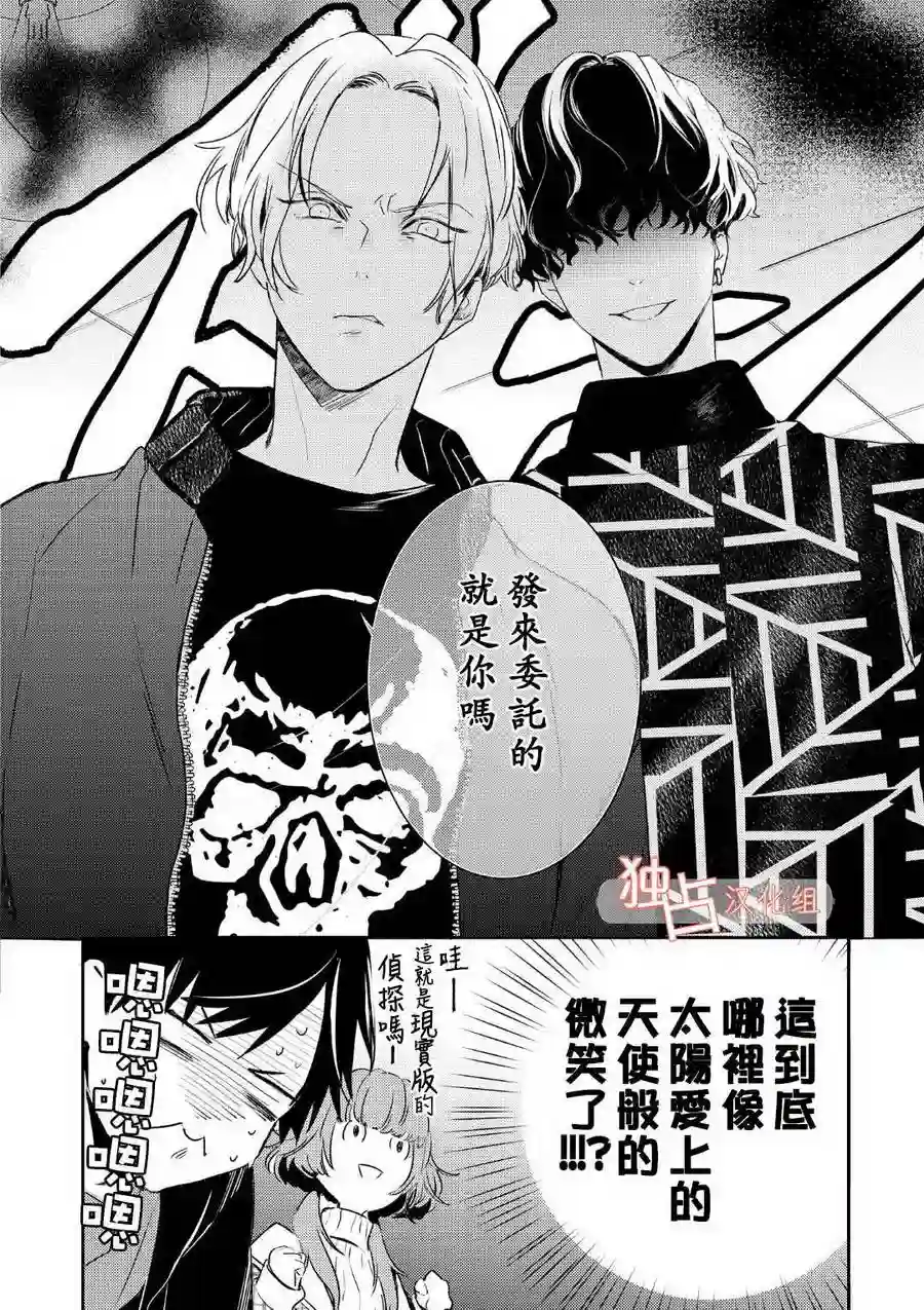 不能委托他第01话