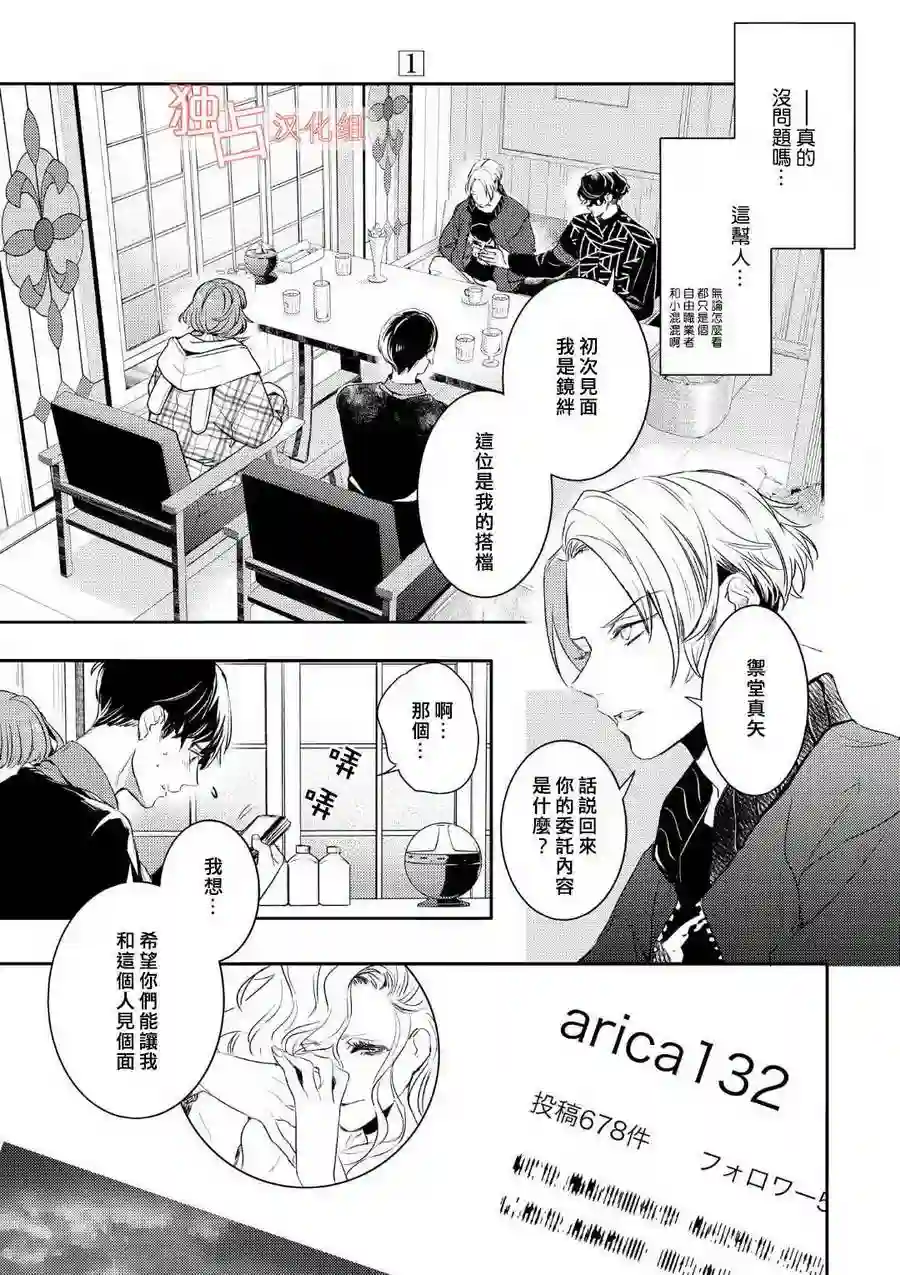 不能委托他第01话