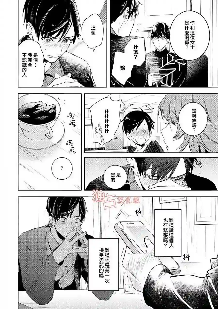 不能委托他第01话