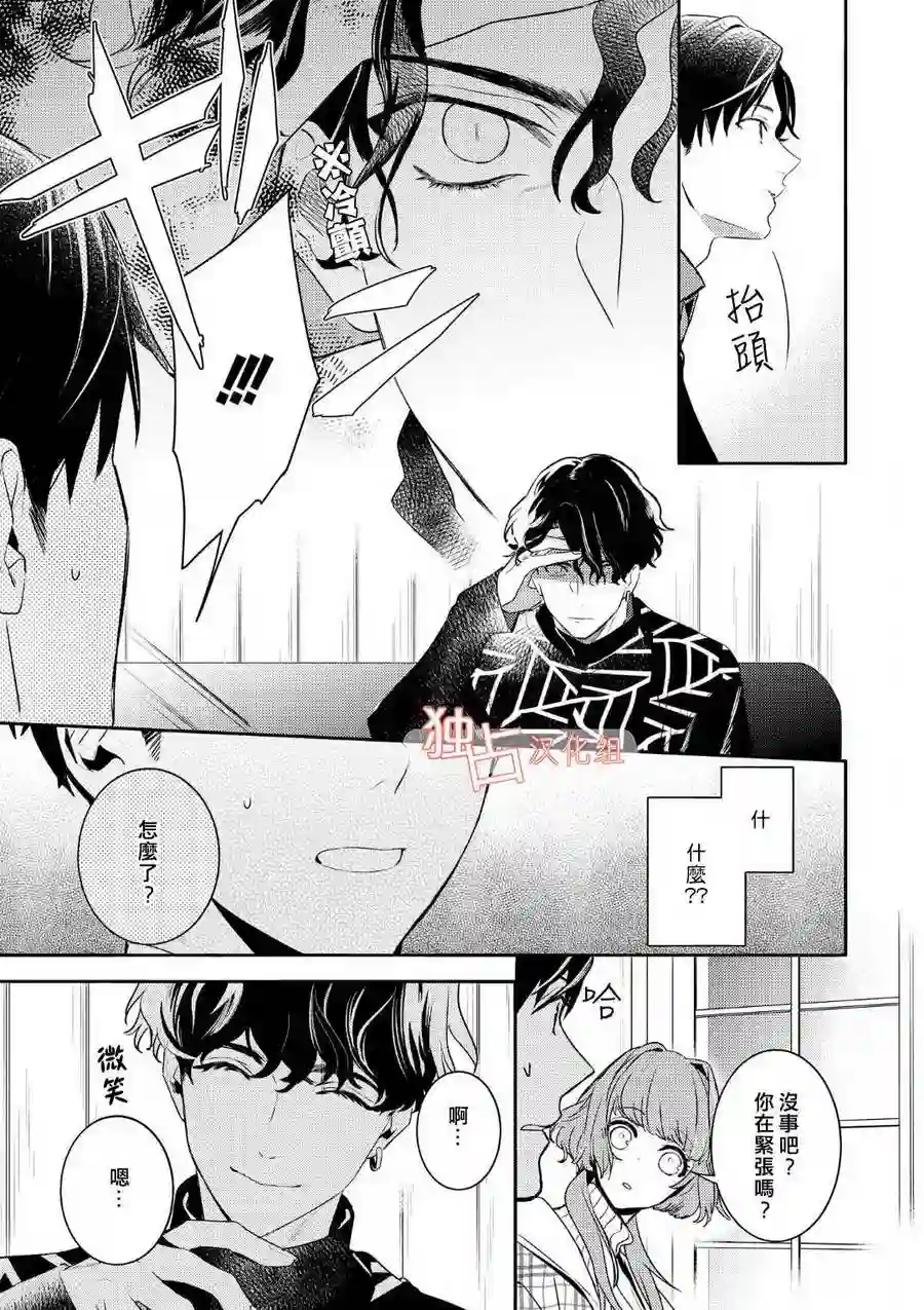 不能委托他第01话