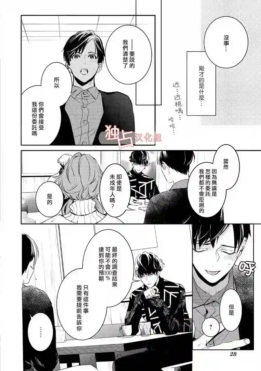 不能委托他第01话