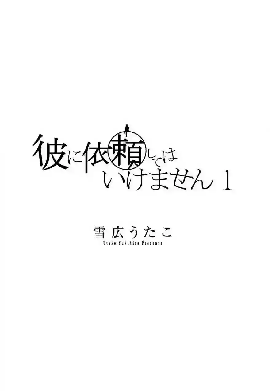 不能委托他第01话