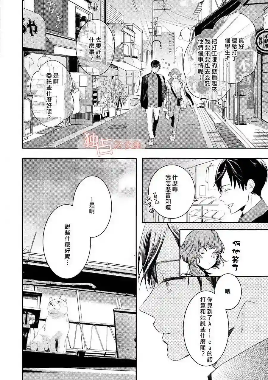 不能委托他第01话