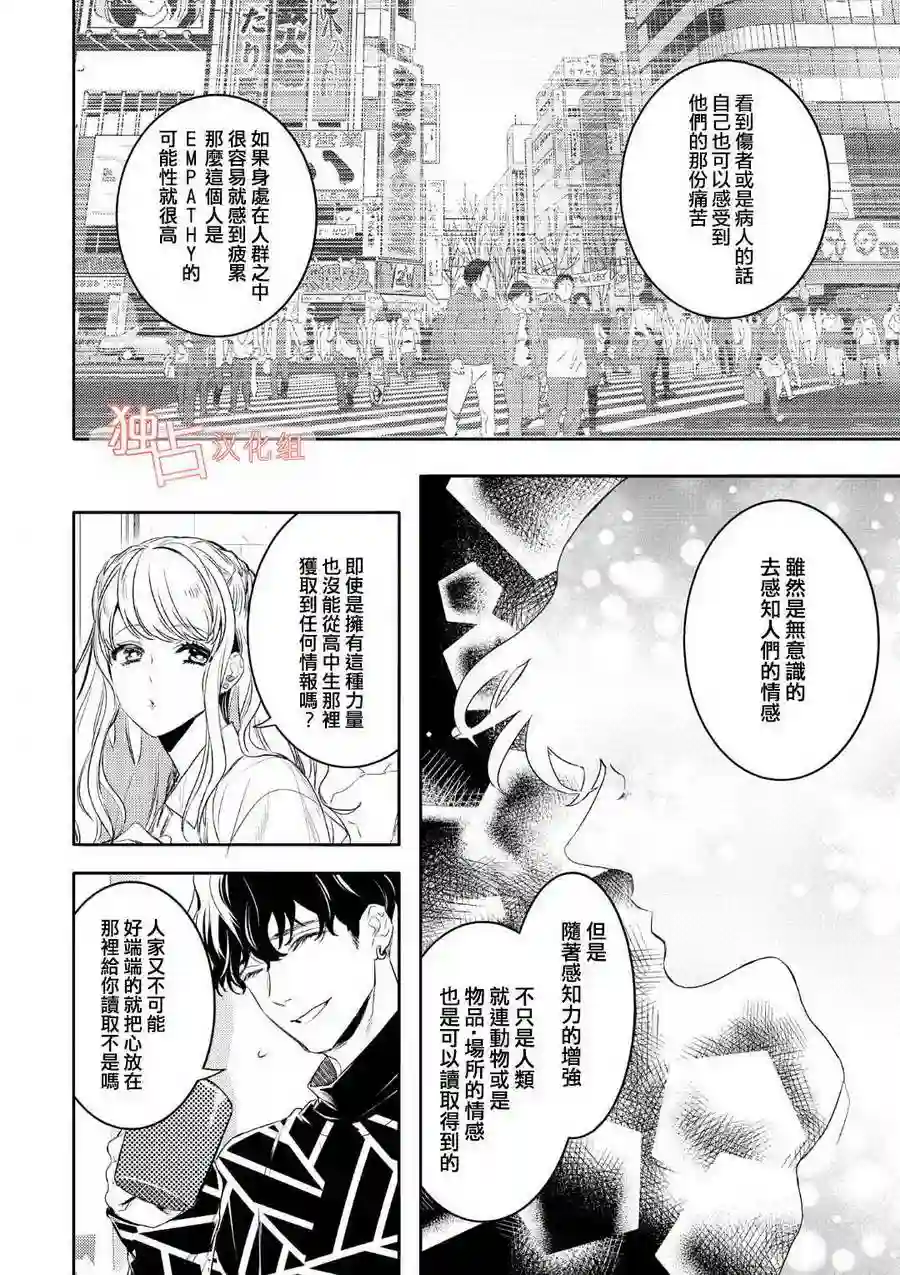 不能委托他第01话