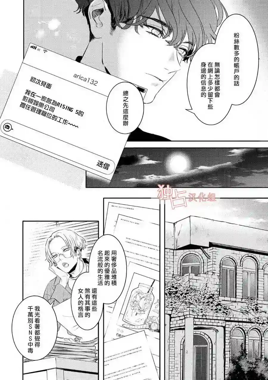 不能委托他第01话