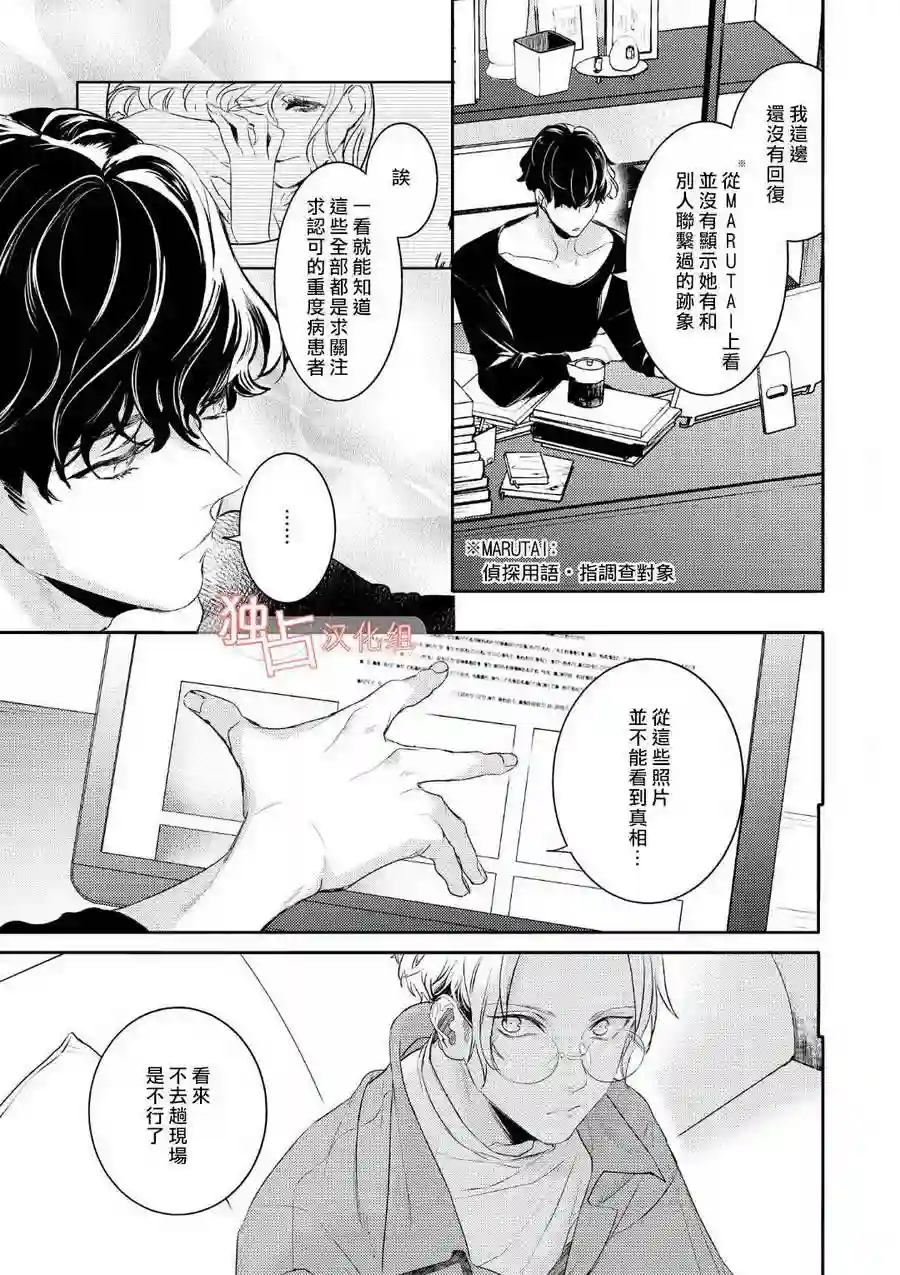 不能委托他第01话