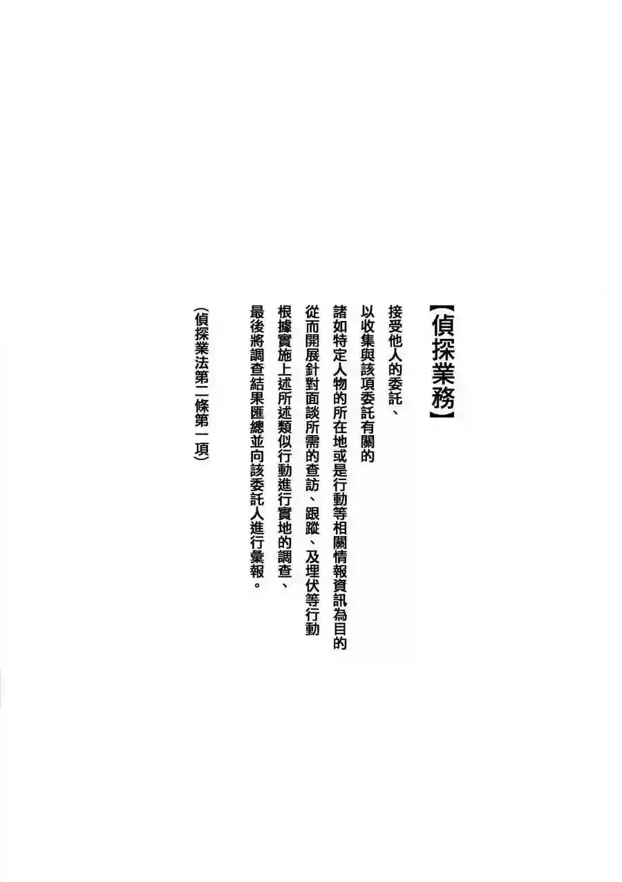 不能委托他第01话