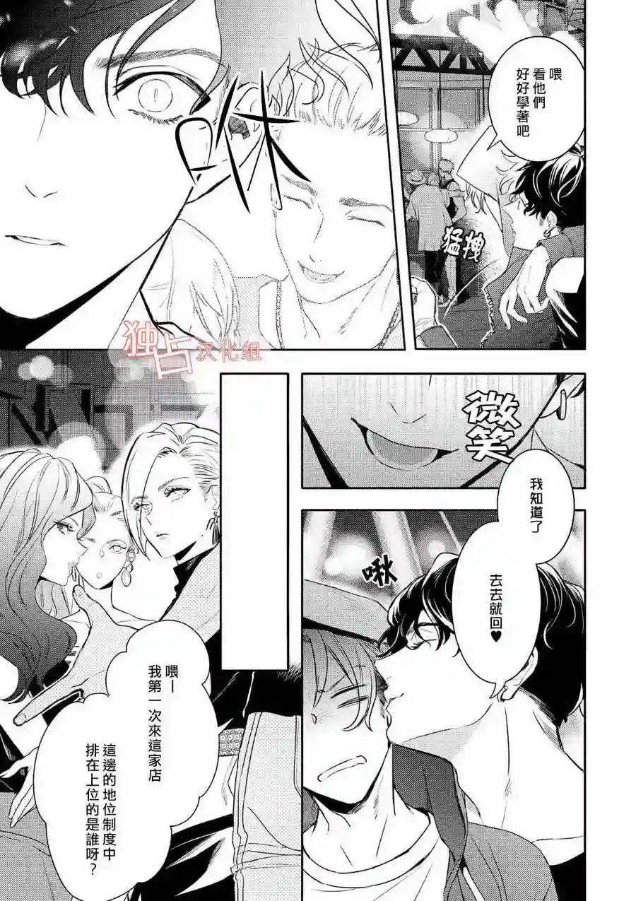 不能委托他第01话