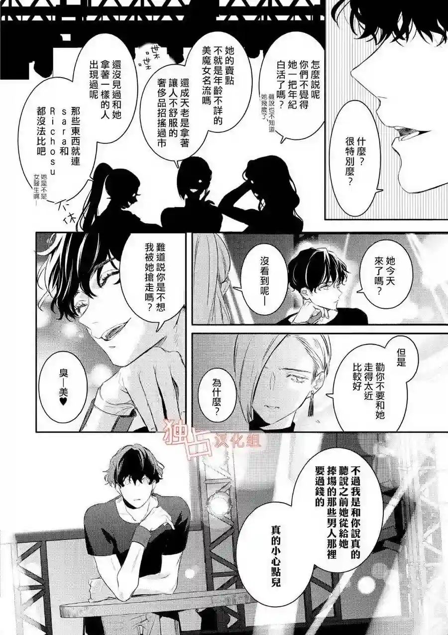 不能委托他第01话