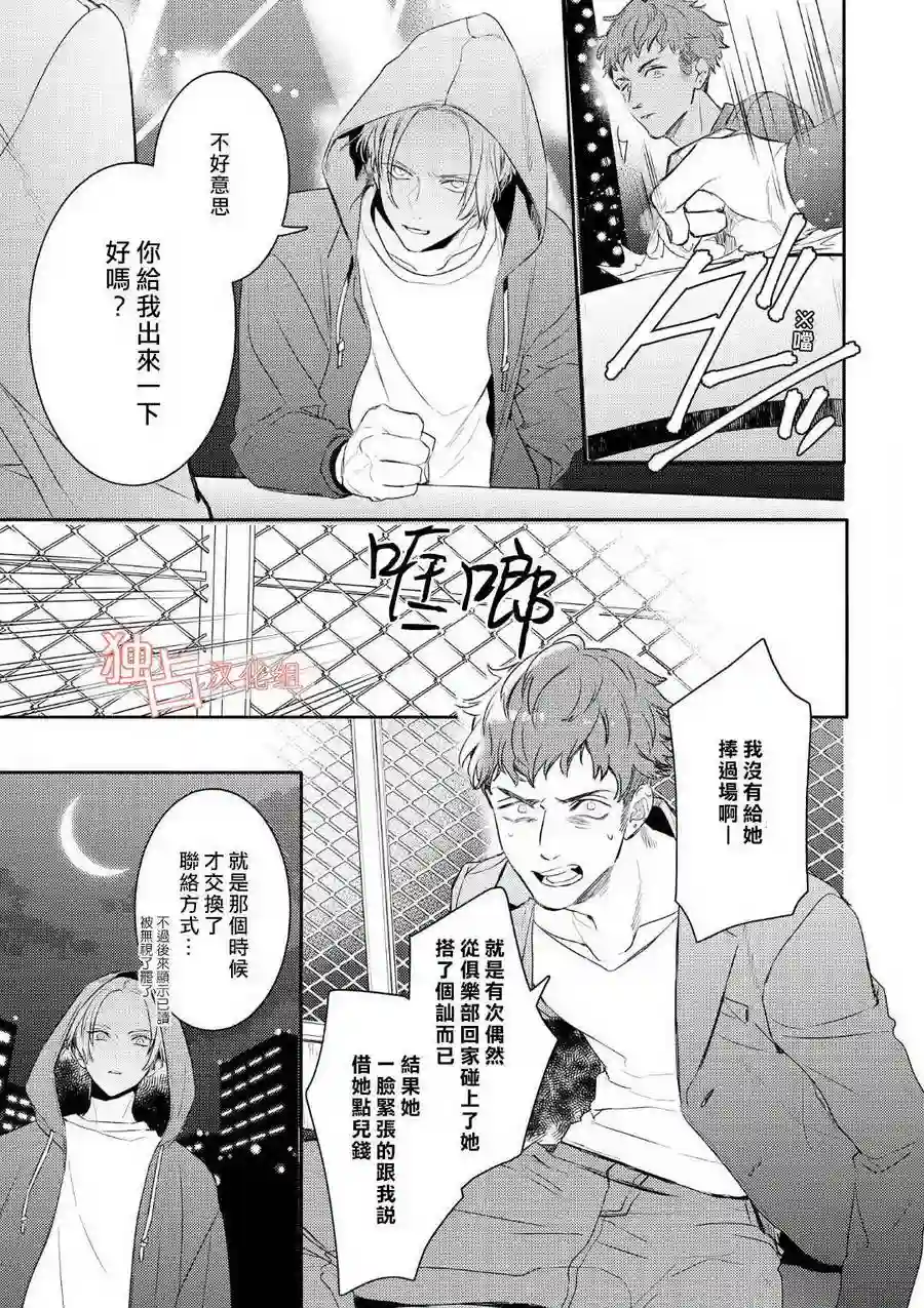 不能委托他第01话