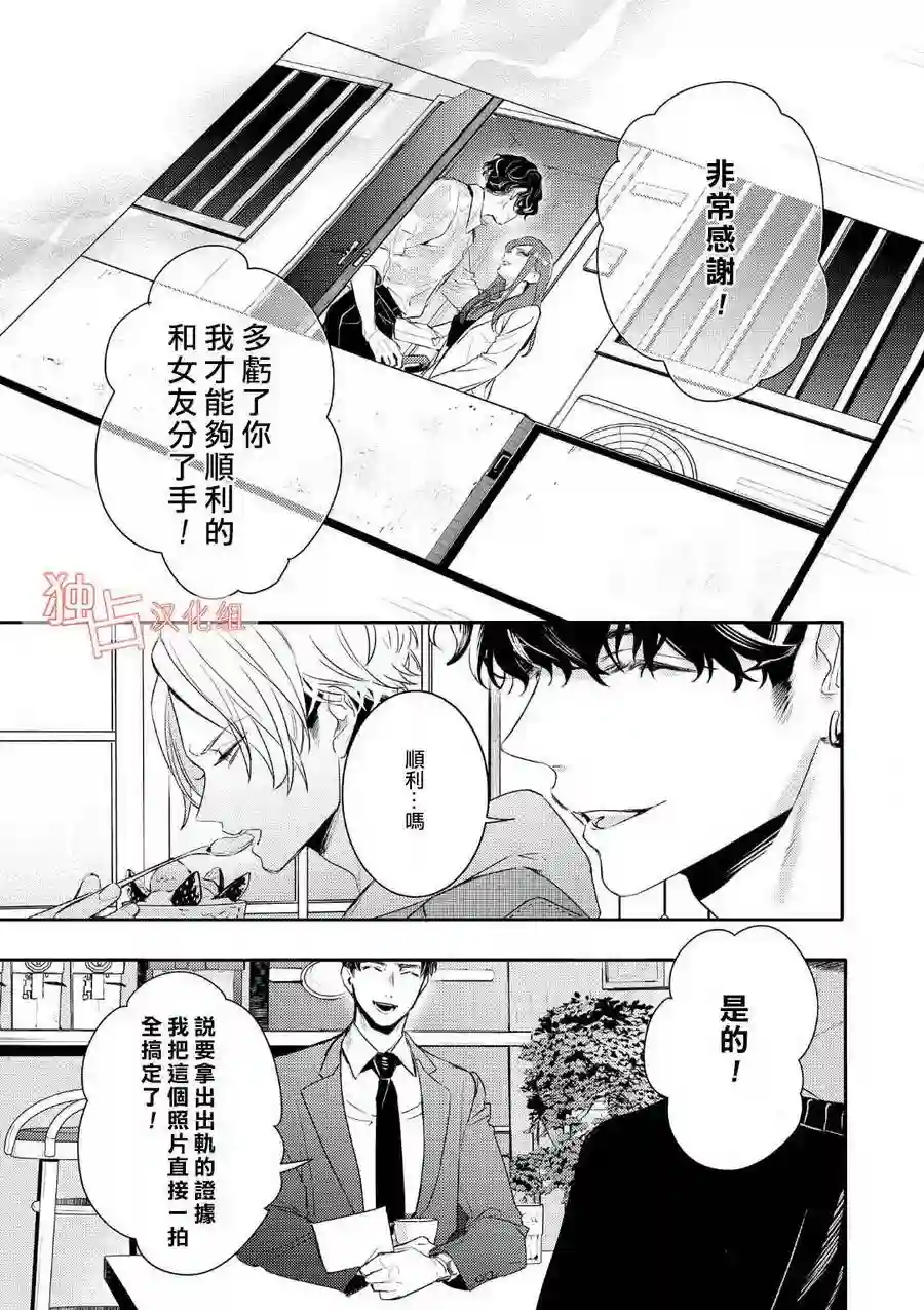 不能委托他第01话