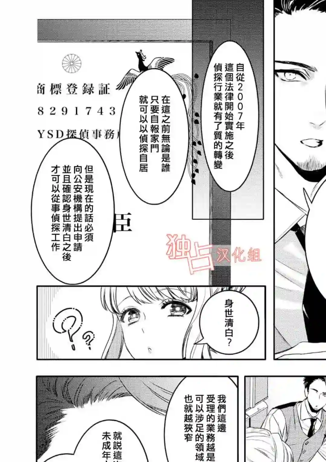 不能委托他第02话