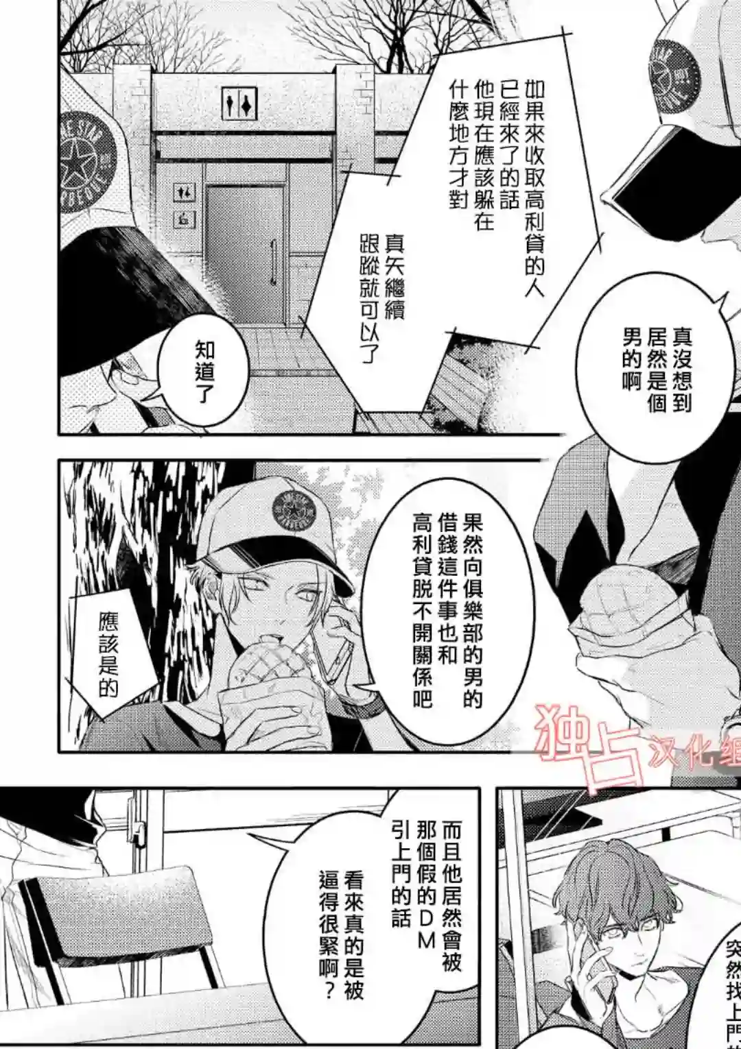 不能委托他第02话