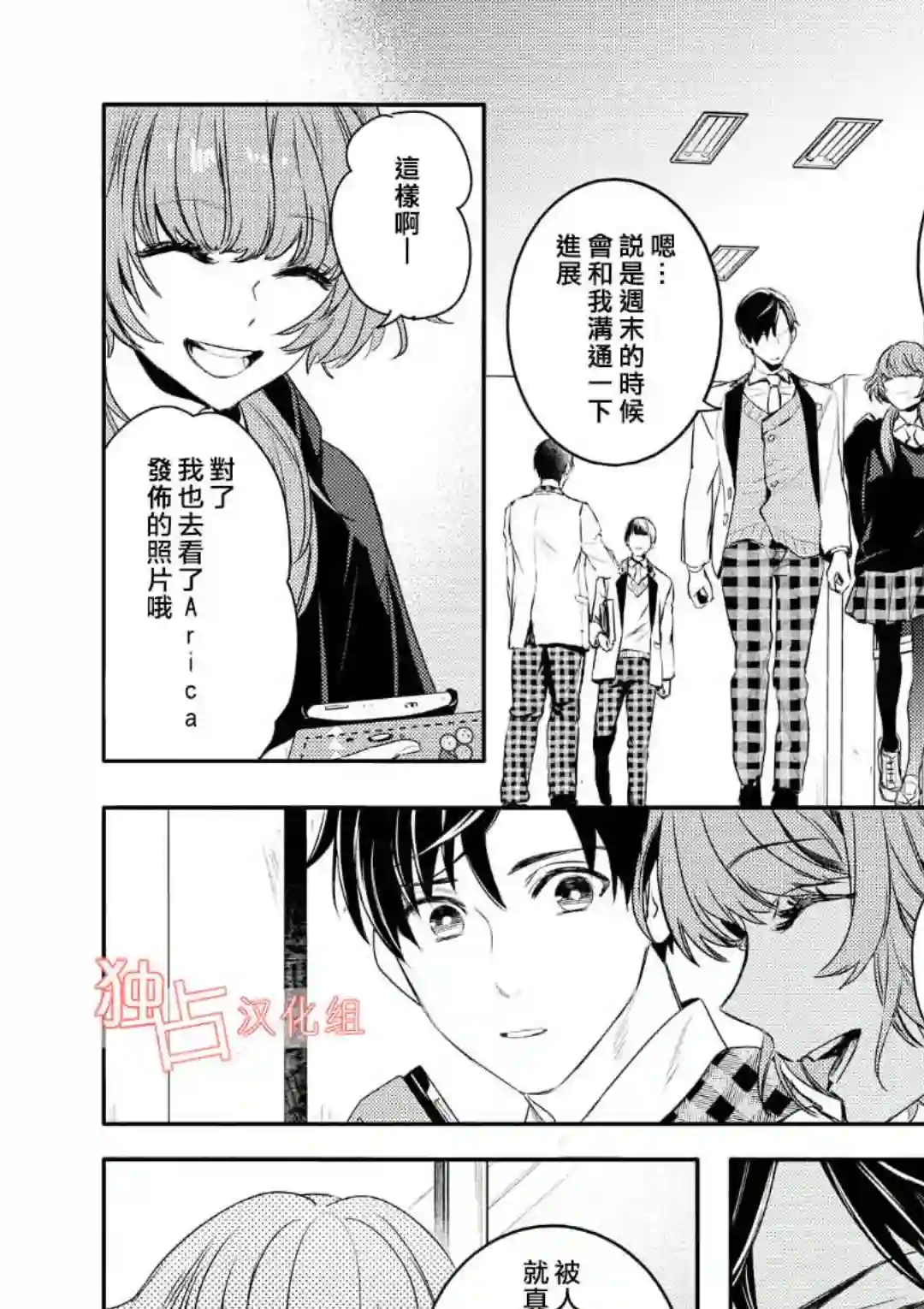 不能委托他第02话