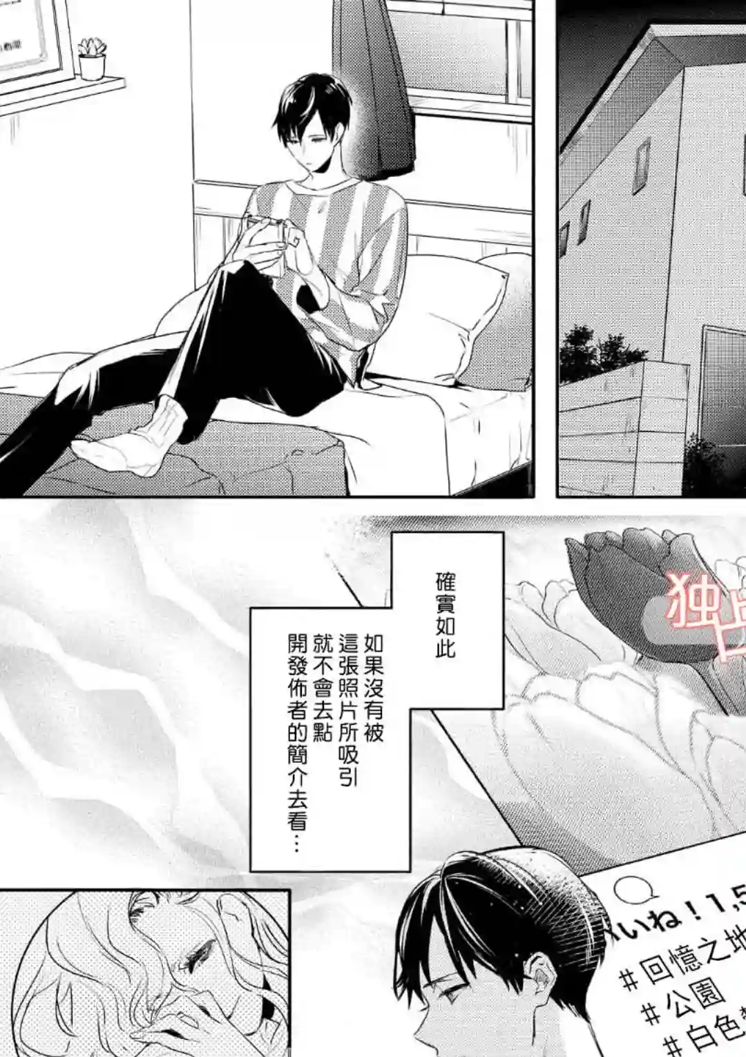 不能委托他第02话