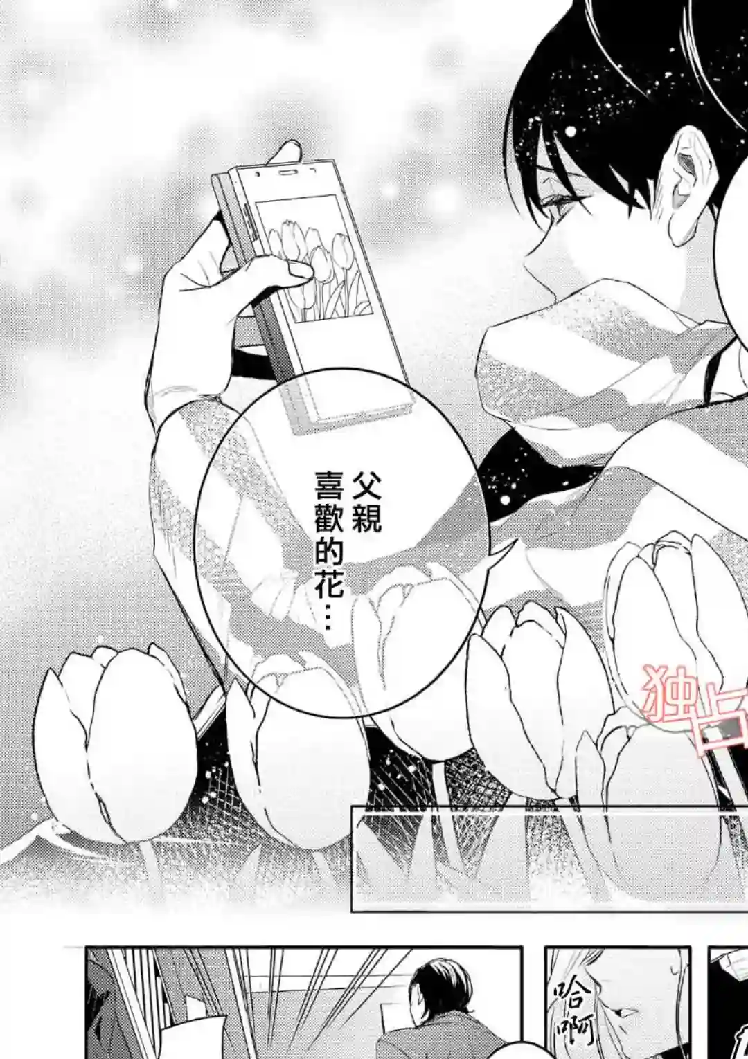 不能委托他第02话