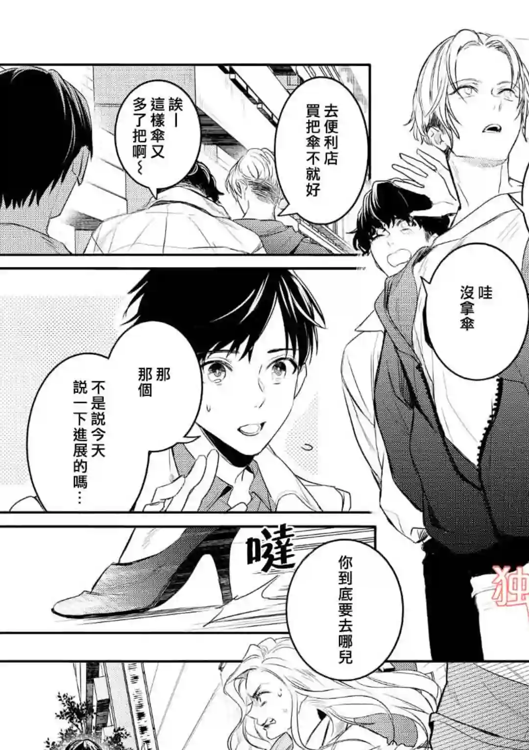 不能委托他第02话