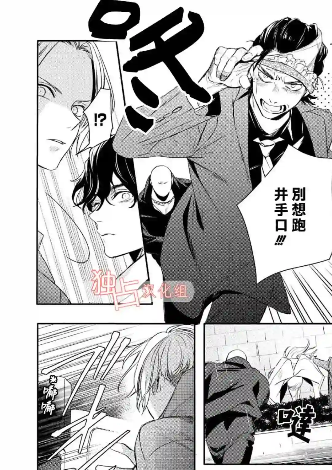 不能委托他第02话