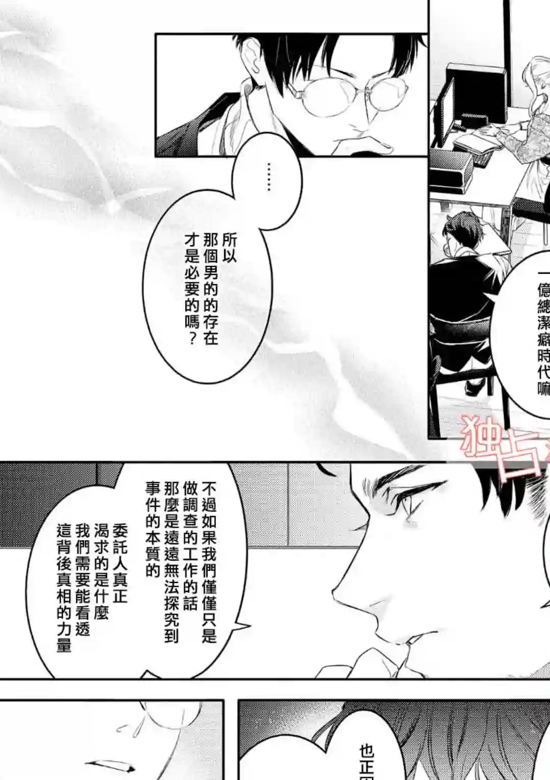 不能委托他第02话