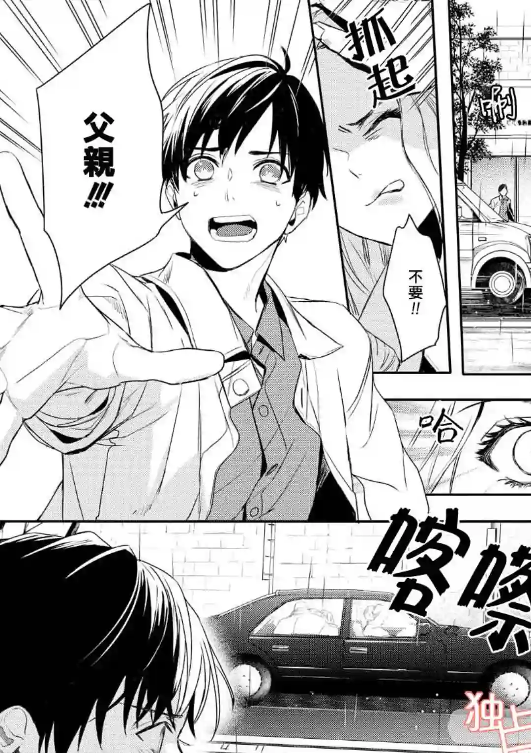 不能委托他第02话