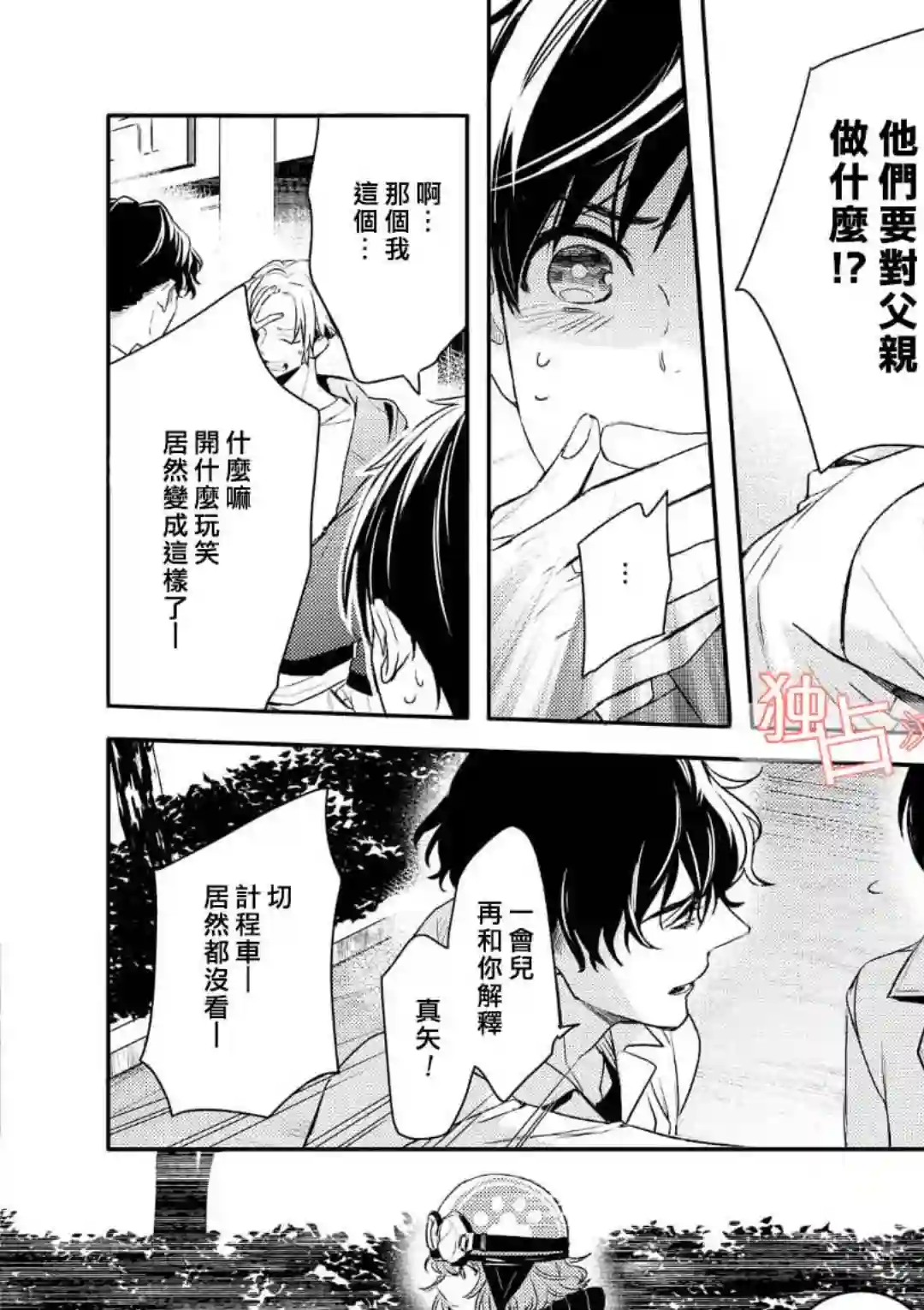 不能委托他第02话