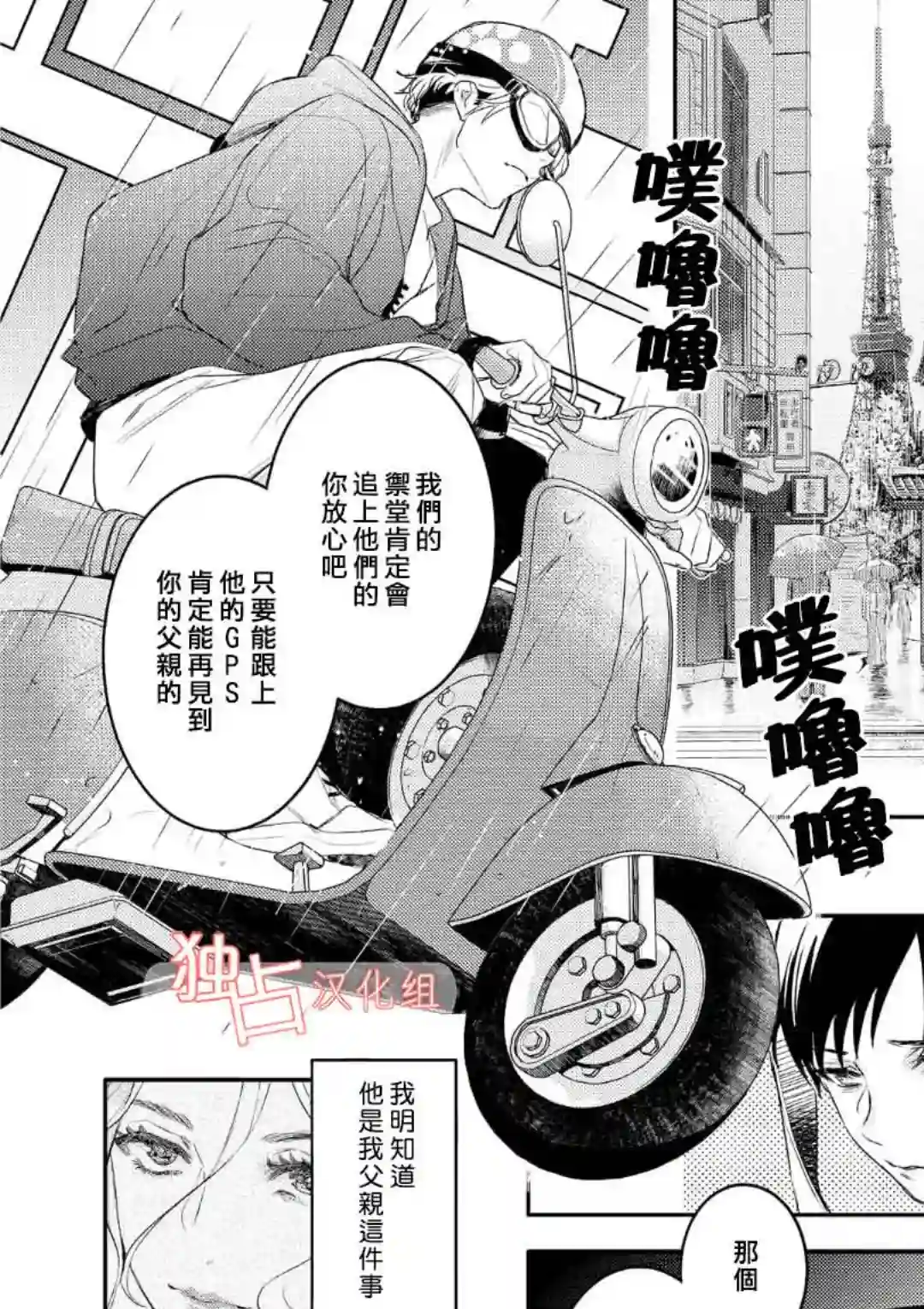 不能委托他第02话