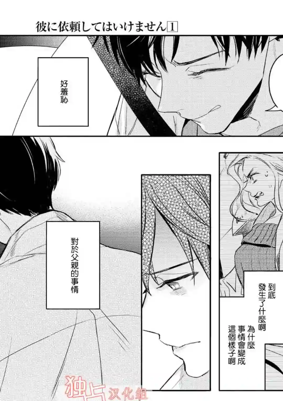 不能委托他第02话