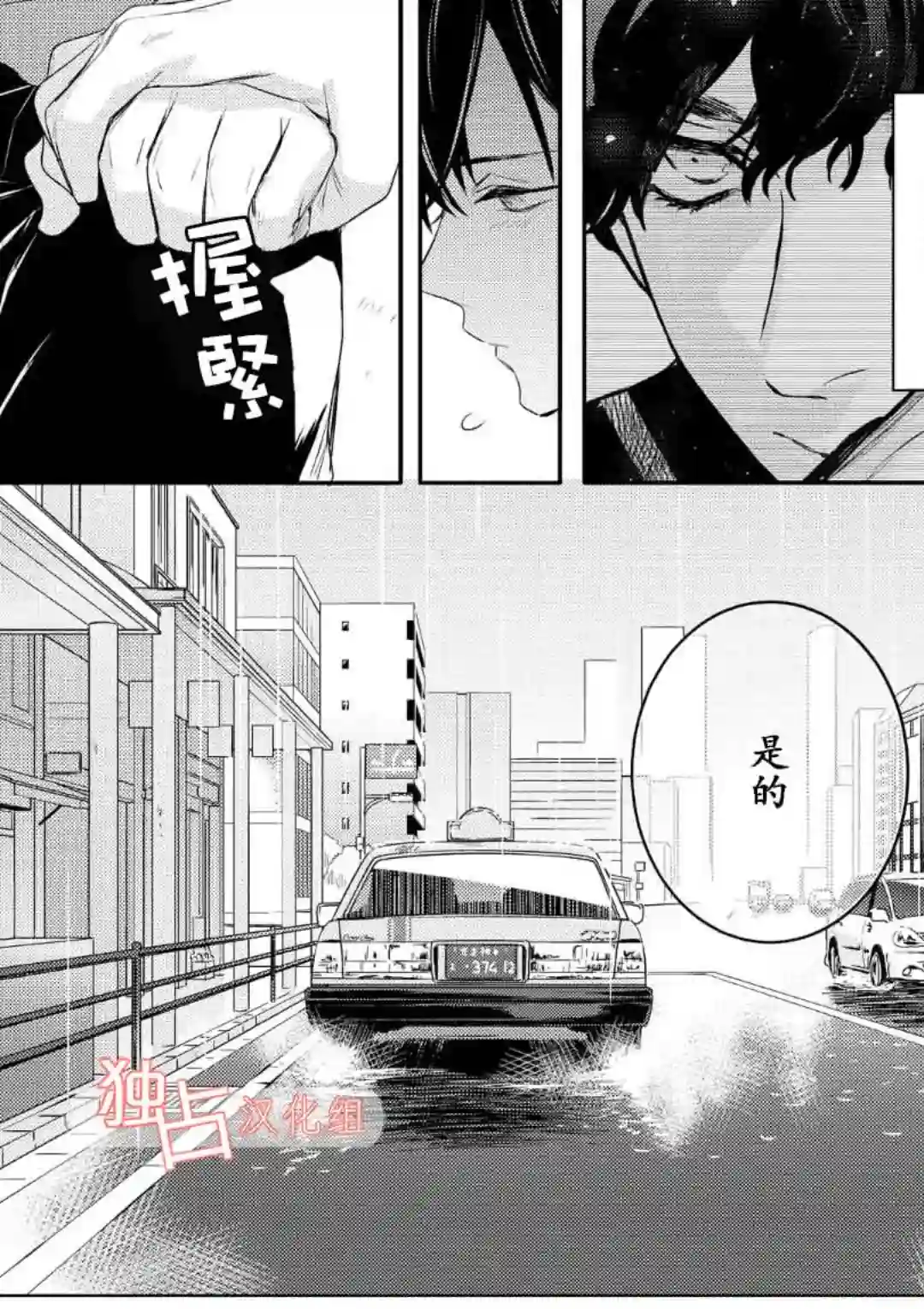 不能委托他第02话