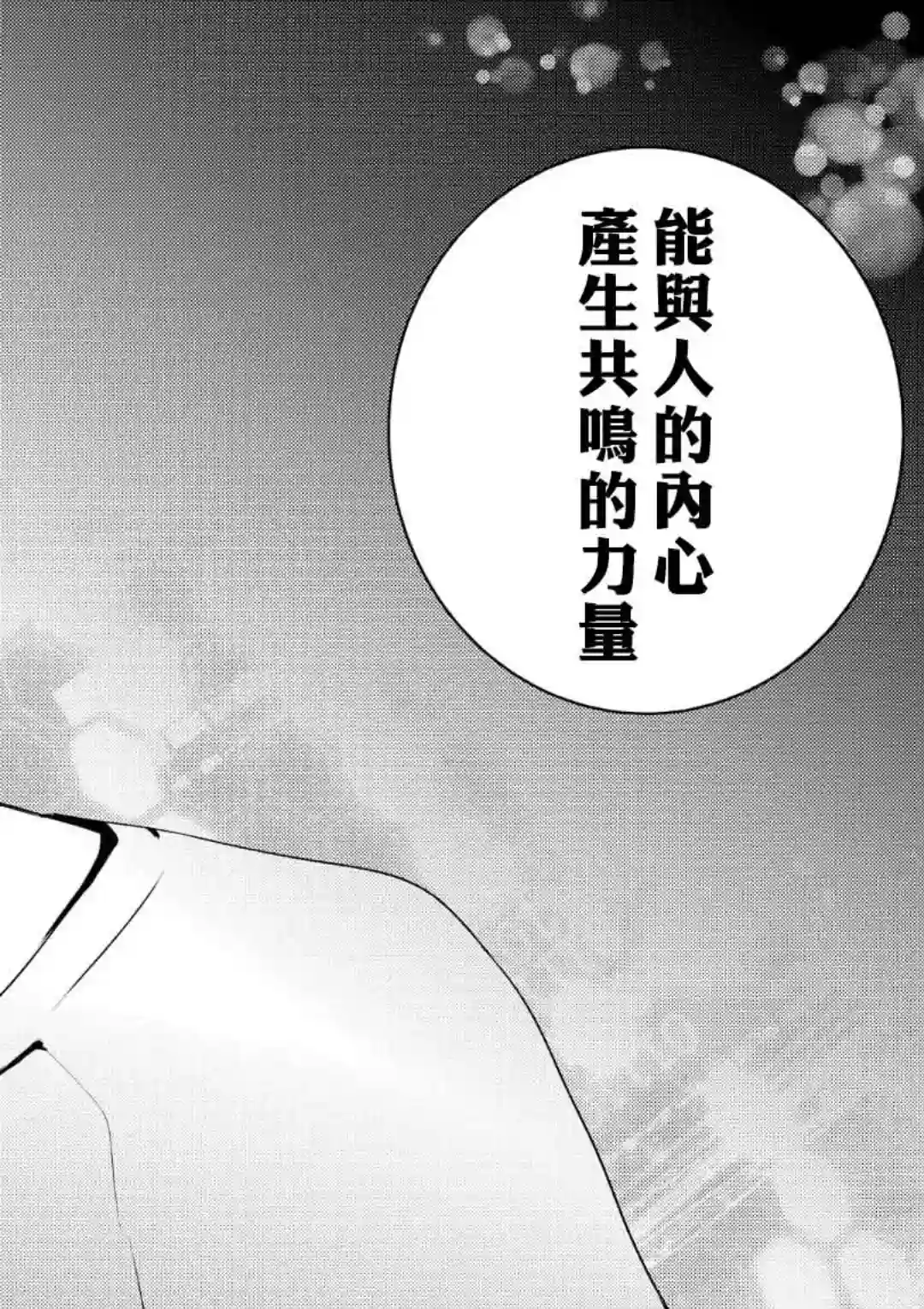 不能委托他第02话