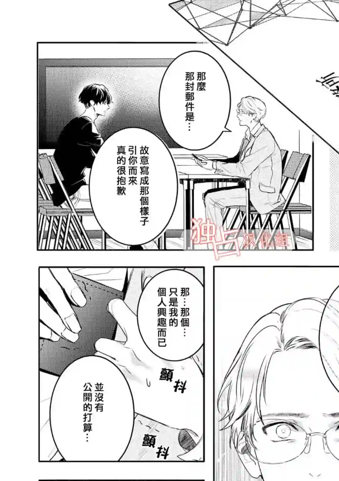 不能委托他第02话