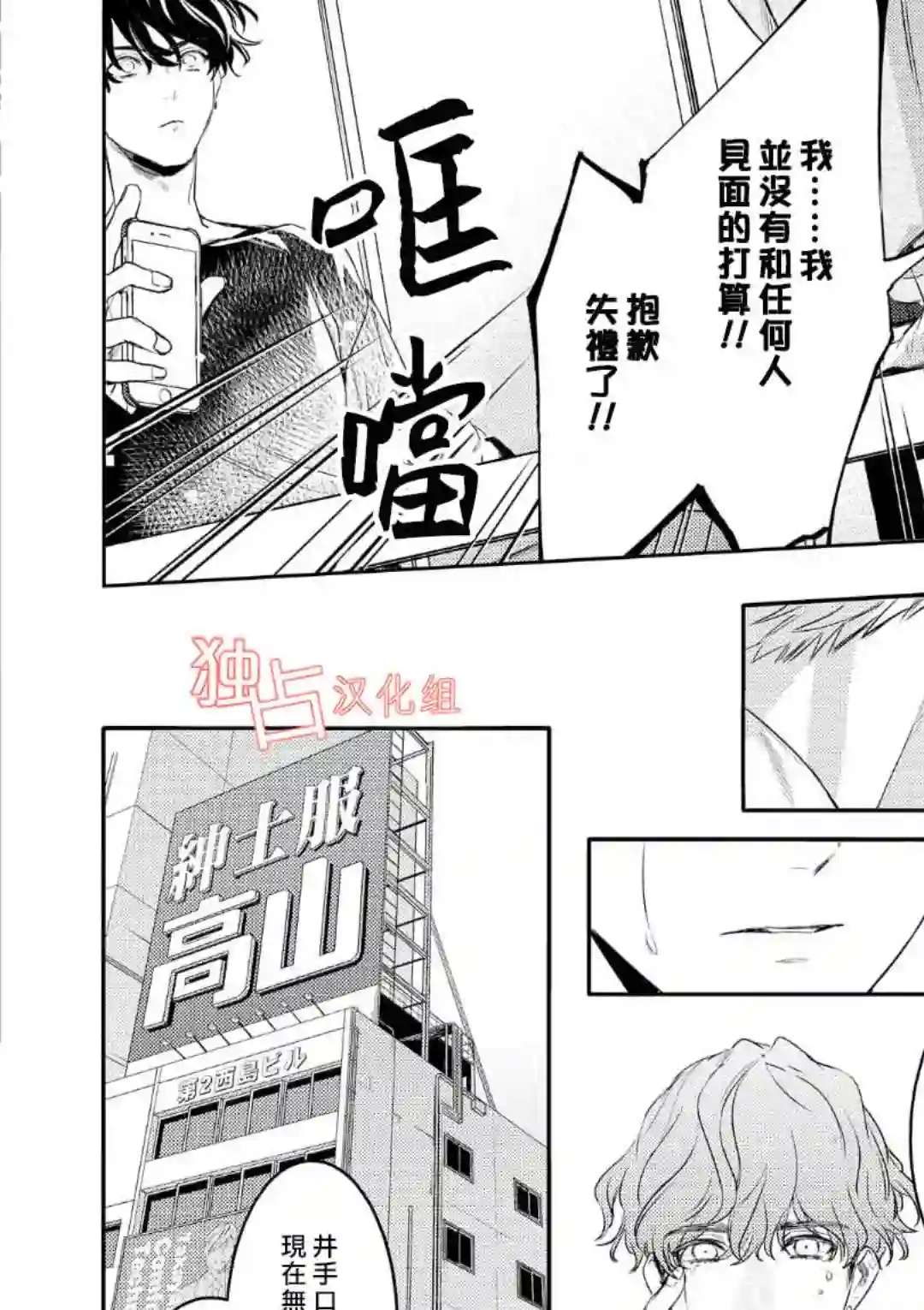 不能委托他第02话