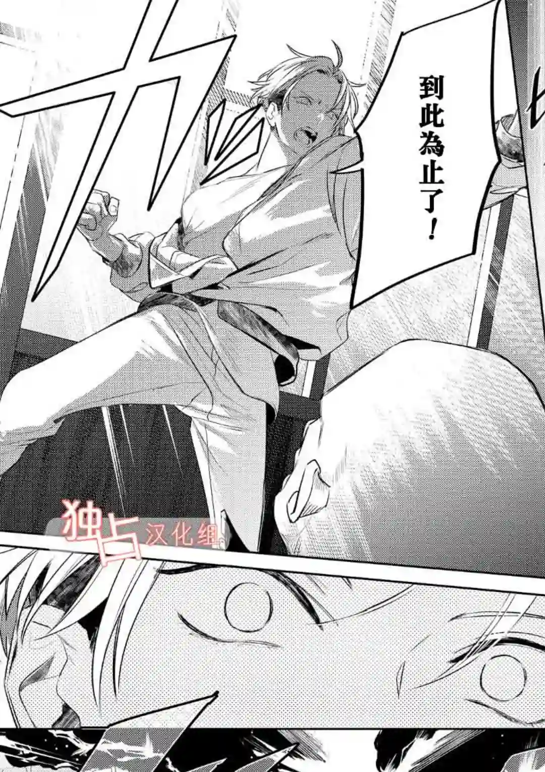 不能委托他第03话