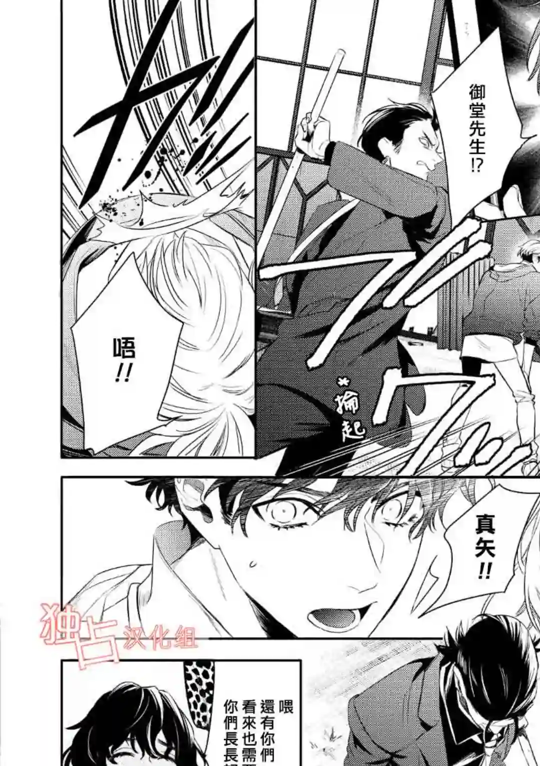 不能委托他第03话