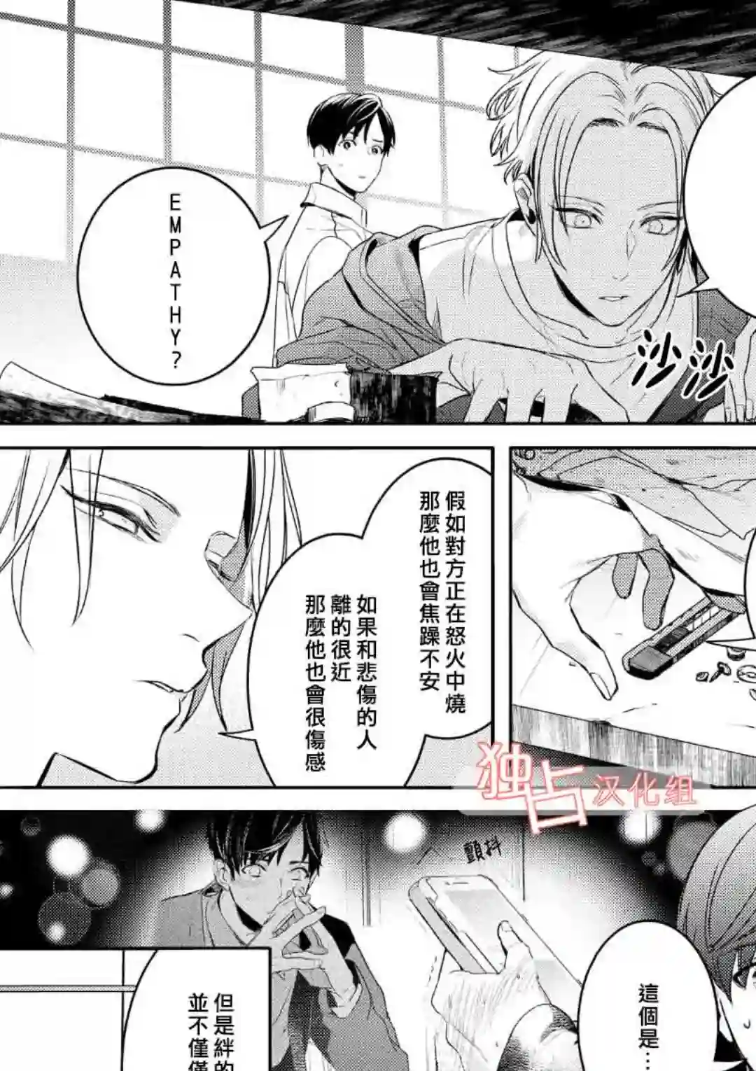 不能委托他第03话