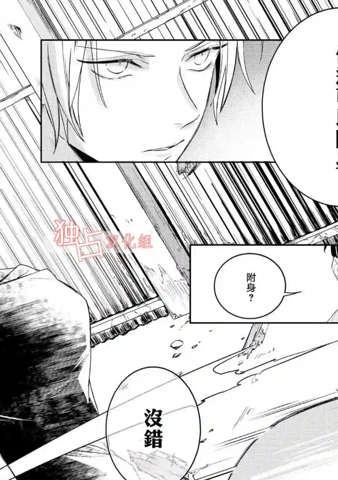 不能委托他第03话