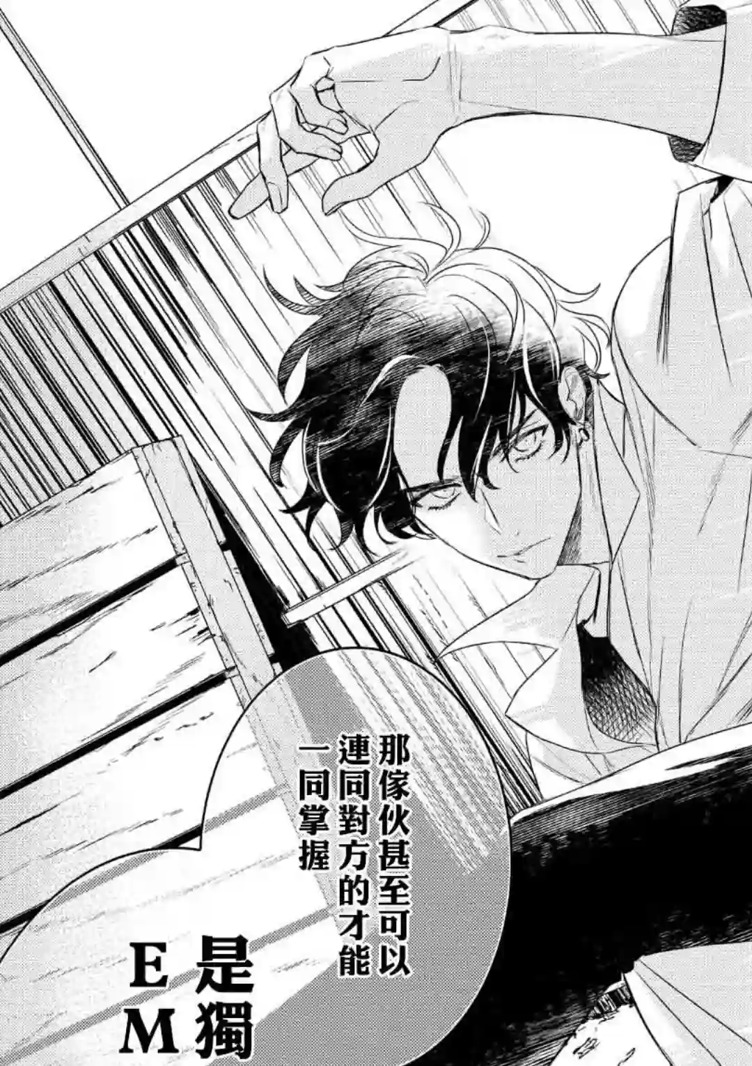 不能委托他第03话