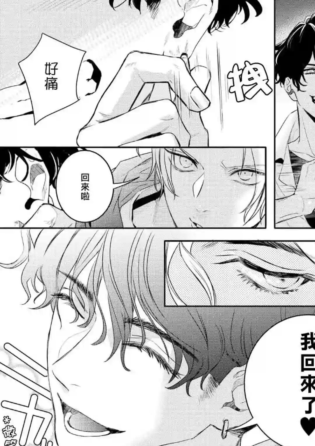 不能委托他第03话