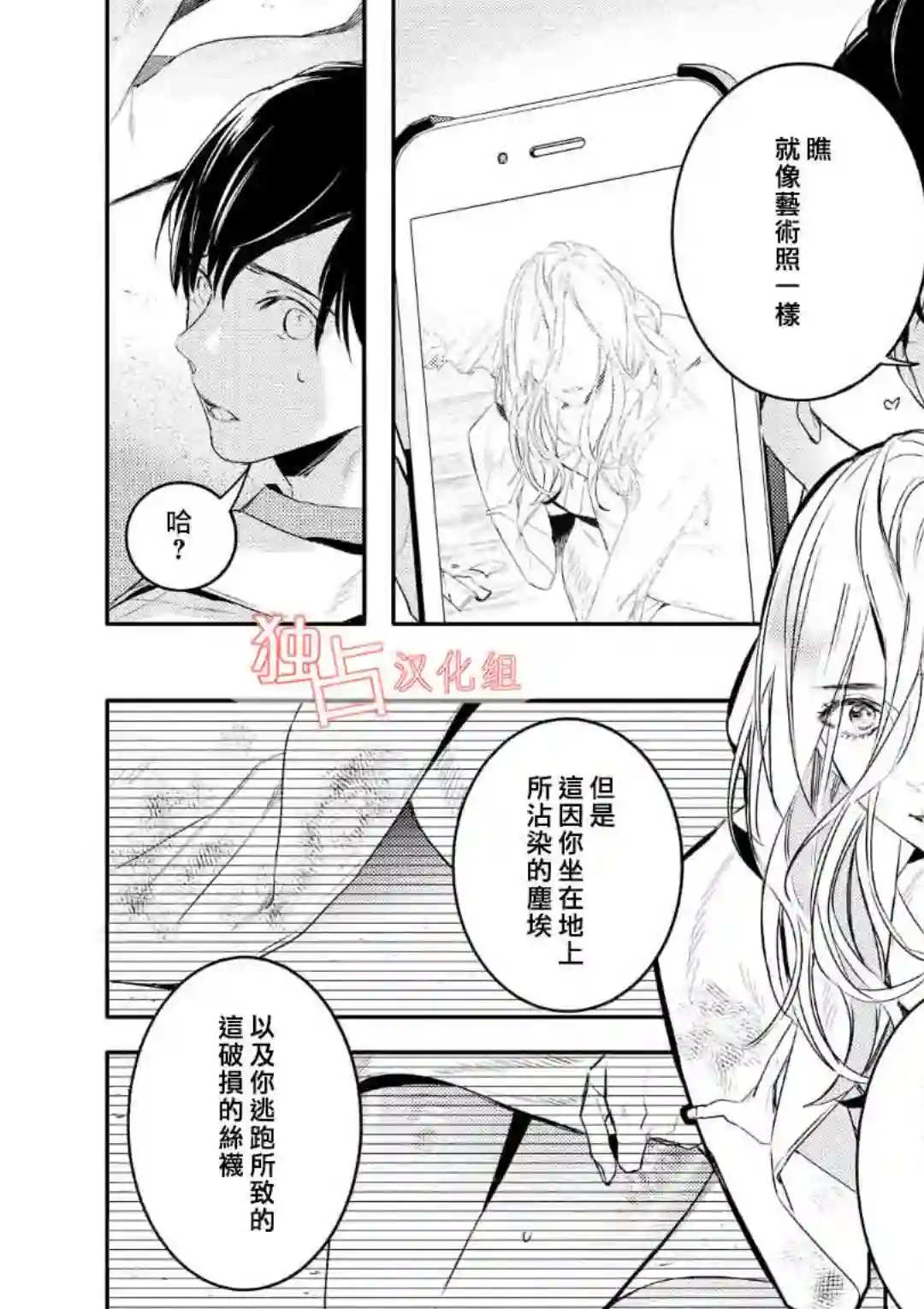 不能委托他第03话