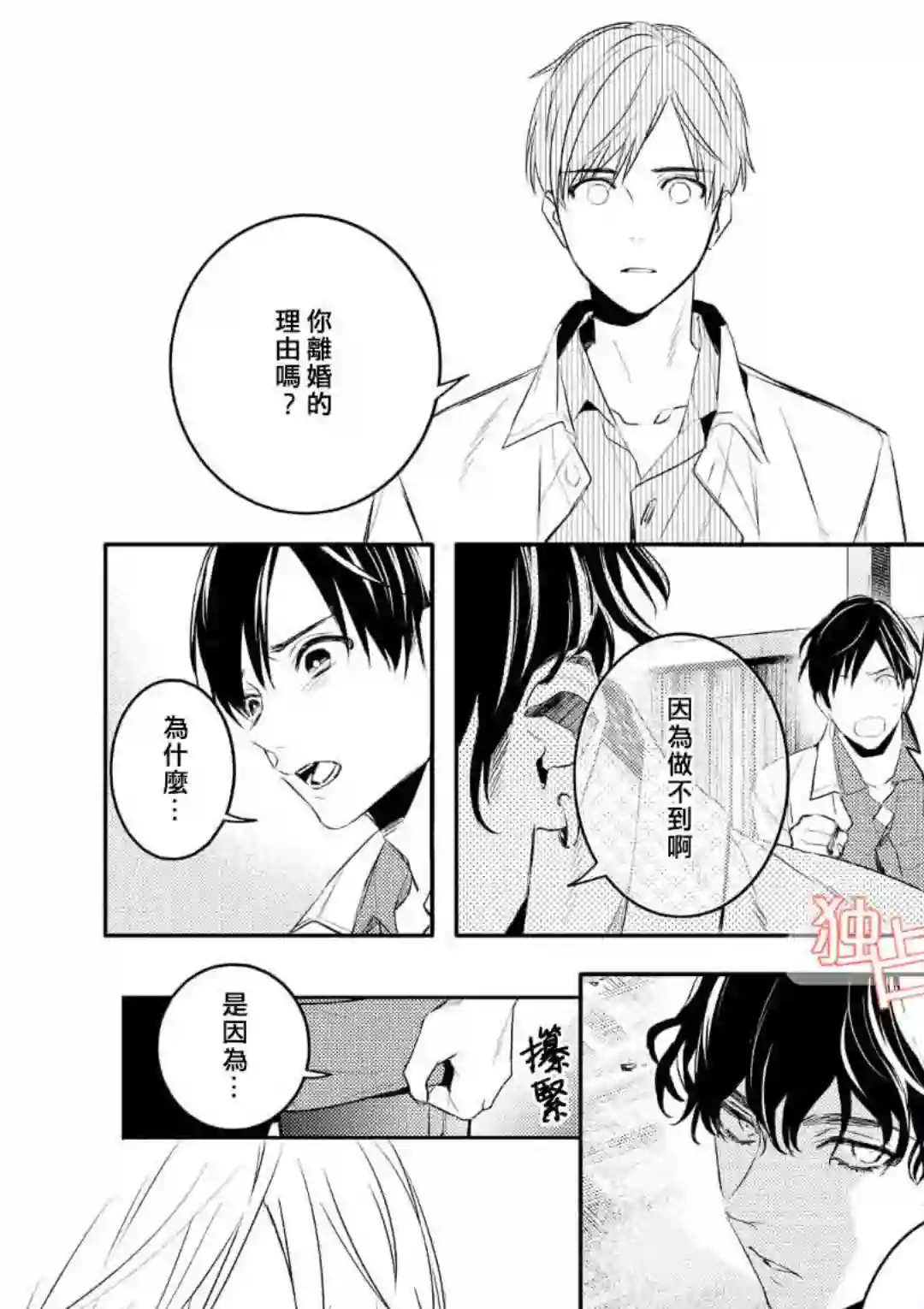 不能委托他第03话